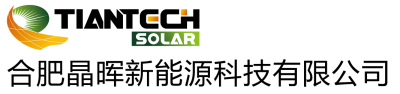 合肥晶晖新能源科技有限公司