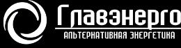 ООО Glavenergo